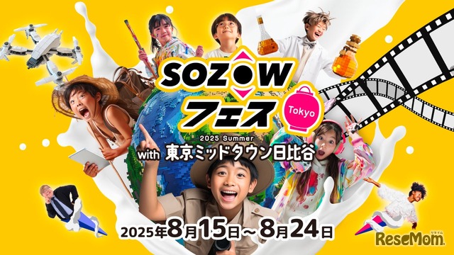 SOZOWフェス Tokyo 2025 Summer with 東京ミッドタウン日比谷