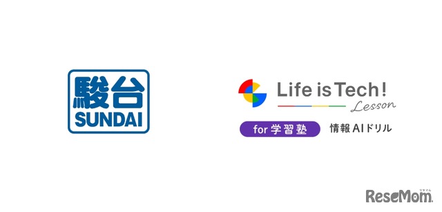 共通テスト対策「情報I」＜夏＞ 特別講義「2026年度 情報I 高得点獲得に向けて」ライフイズテック共催