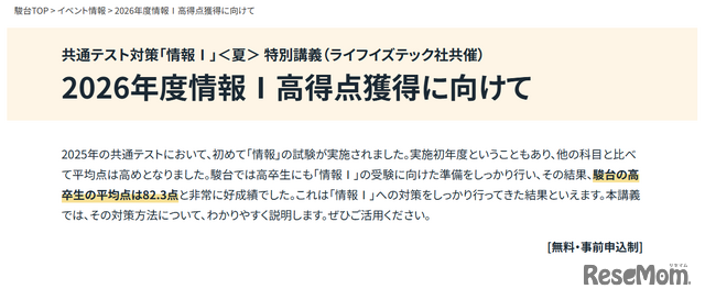 共通テスト対策「情報I」＜夏＞ 「2026年度 情報I 高得点獲得に向けて」