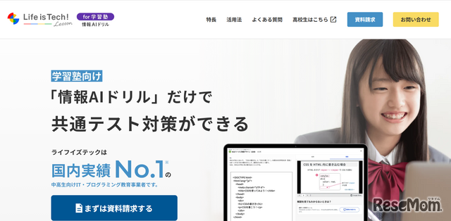 学習塾向け「情報AIドリル」