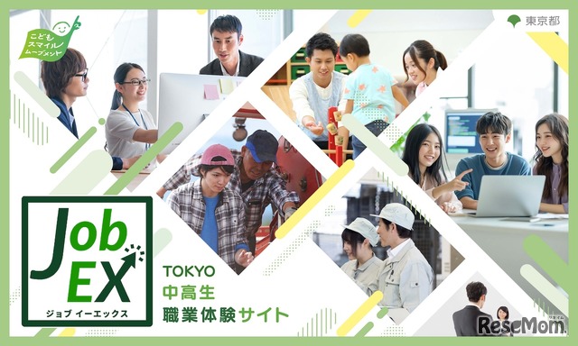 中高生職業体験サイト Job EX