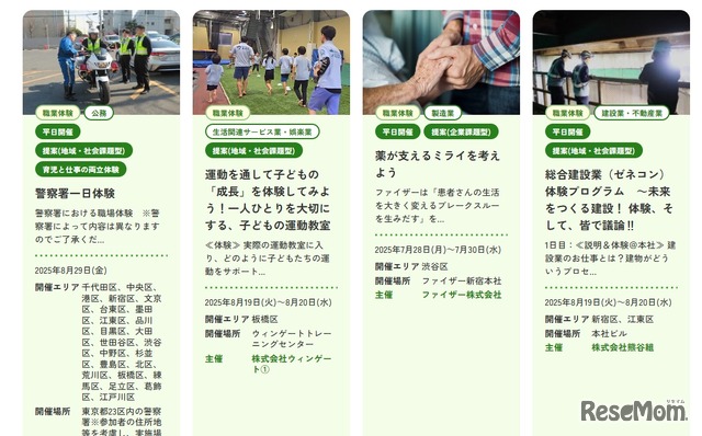 職業体験プログラム（一部）
