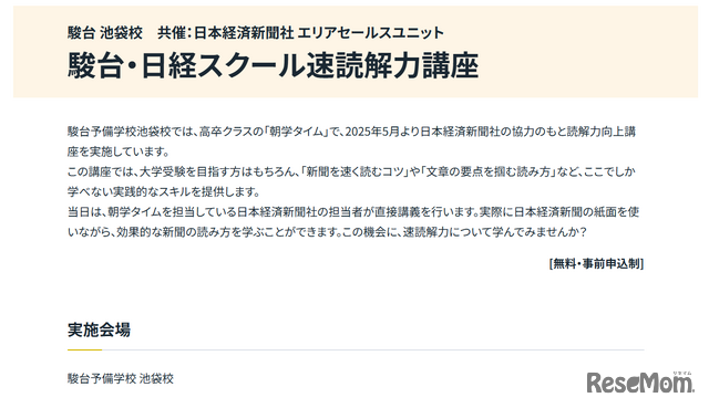 駿台・日経スクール速読解力講座