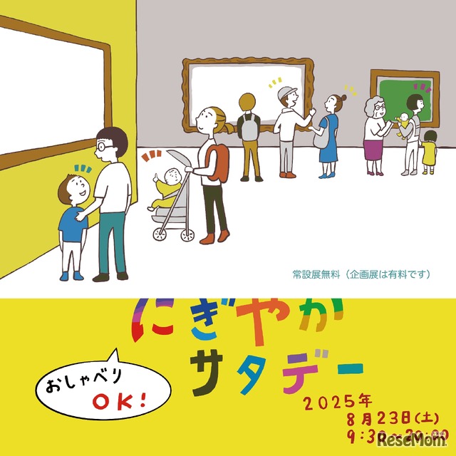 にぎやかサタデー