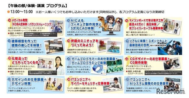 午後の部／体験・講座 プログラム（一部）