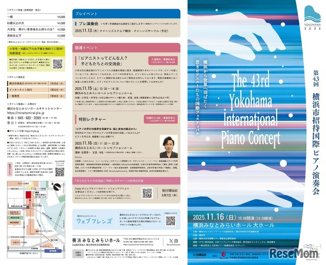 第43回横浜市招待国際ピアノ演奏会