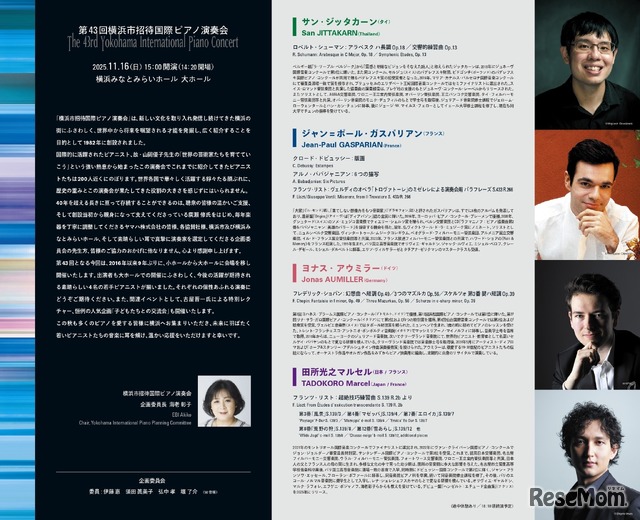 第43回横浜市招待国際ピアノ演奏会