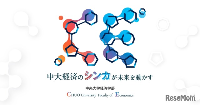 中央大学経済学部