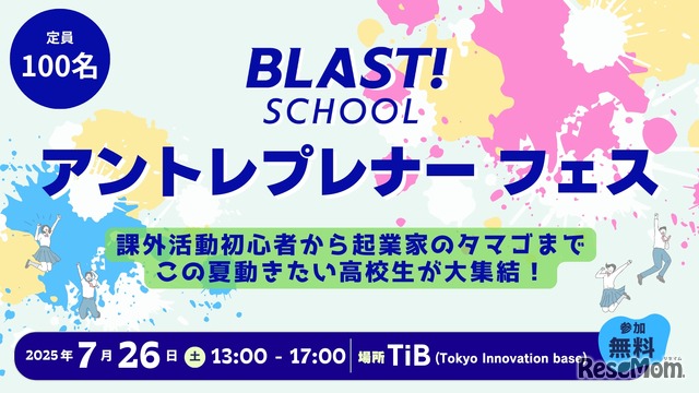 アントレプレナーフェス