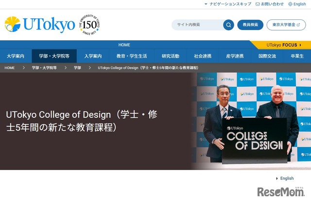 UTokyo College of Design