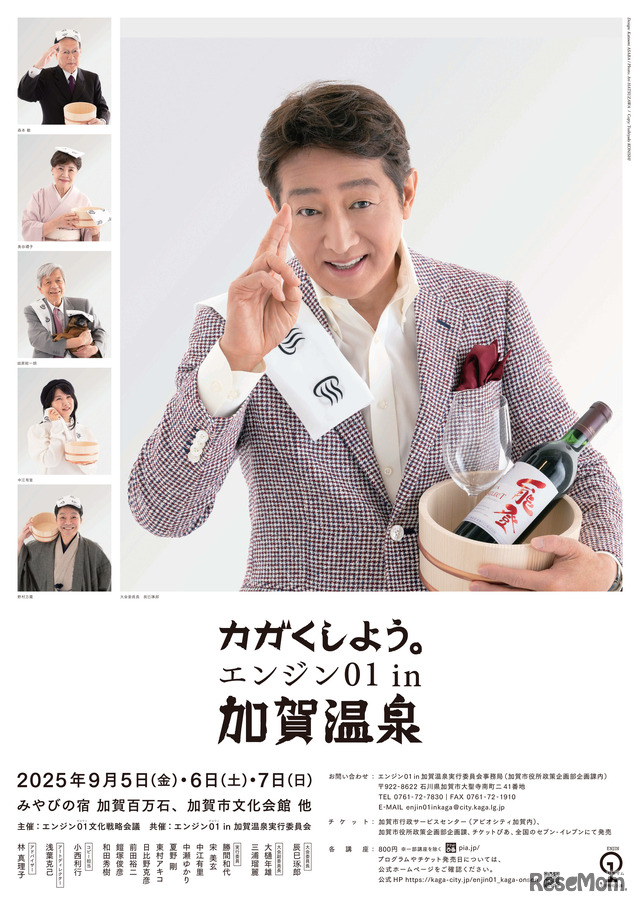 「エンジン01 in加賀温泉」