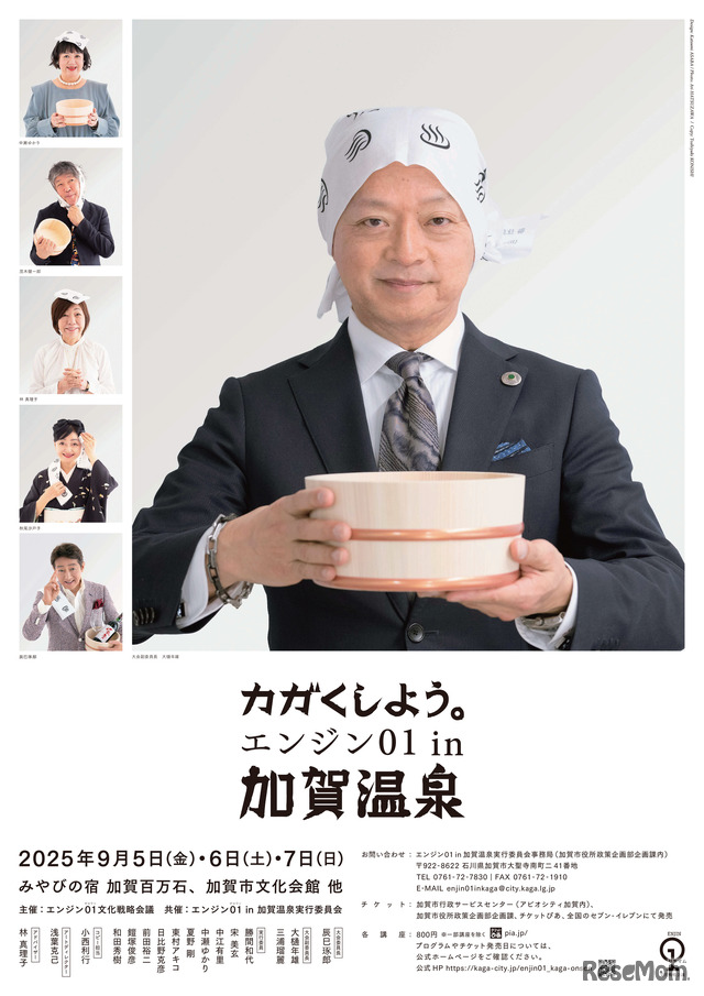 「エンジン01 in加賀温泉」