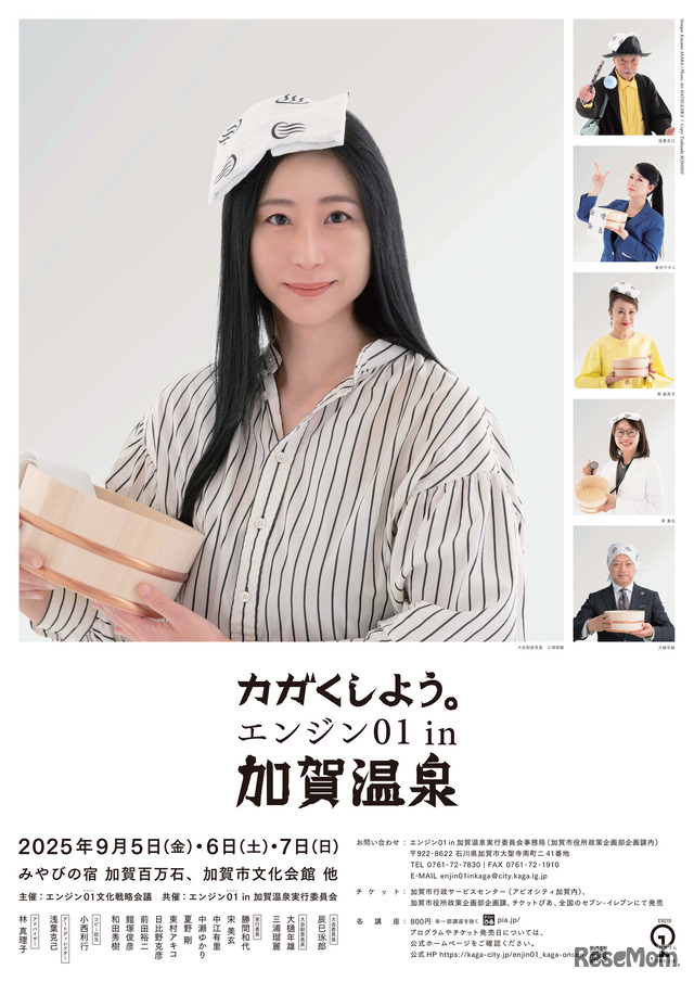 「エンジン01 in加賀温泉」