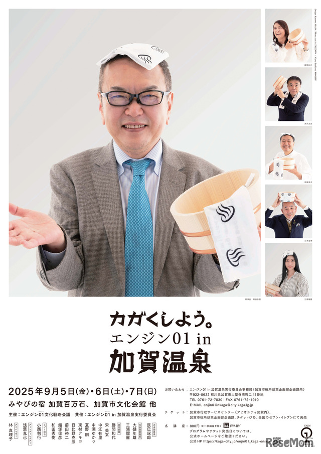 「エンジン01 in加賀温泉」