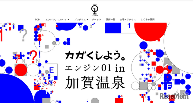 「エンジン01 in加賀温泉」