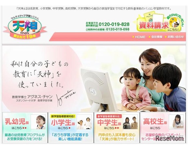 天神公式サイト