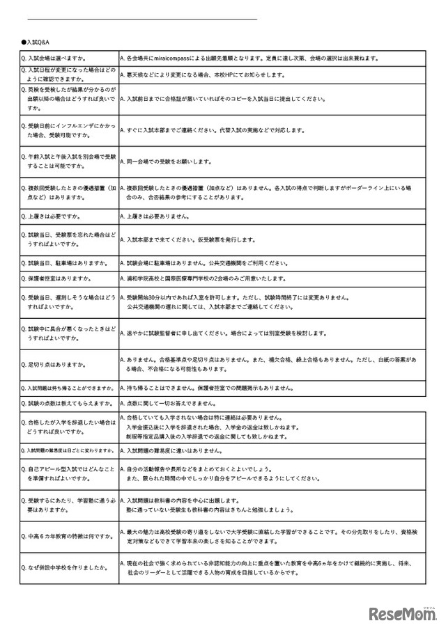 2026年度浦和学院中学校（認可申請中）　生徒募集要項