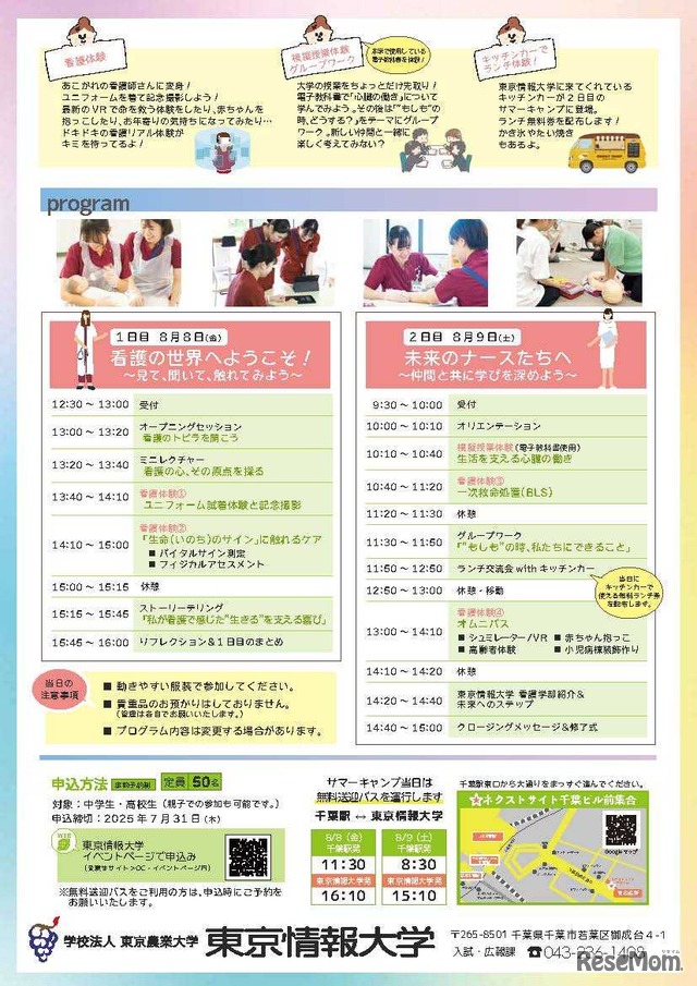 サマーキャンプ2025