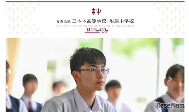 青森県立三本木高等学校附属中学校