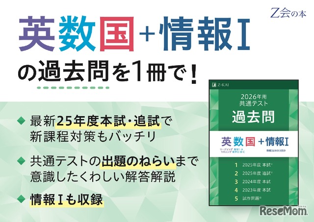 2026年用共通テスト過去問英数国+情報I