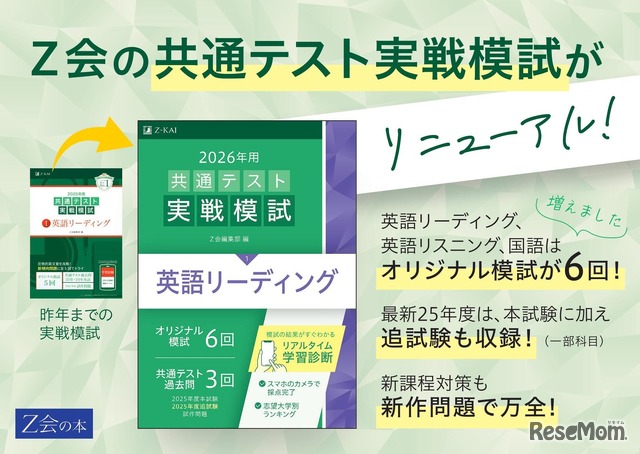 2026年用共通テスト実戦模試シリーズ