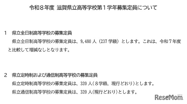 2026年度県立高等学校第1学年募集定員について