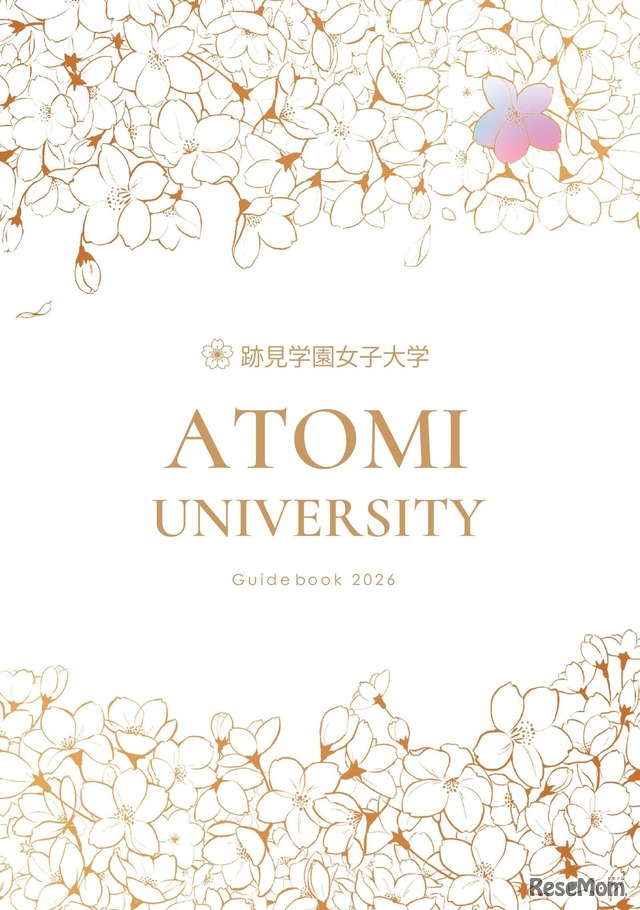 跡見学園女子大学 2026年度入学案内