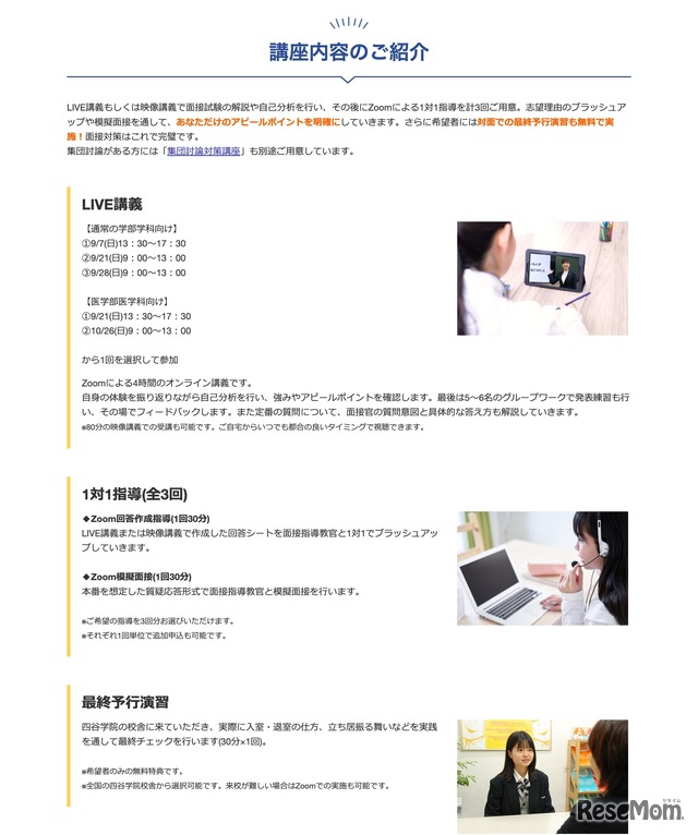 面接対策特別講座の内容