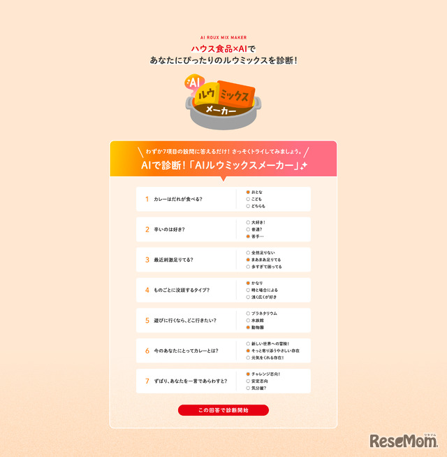 設問エリア