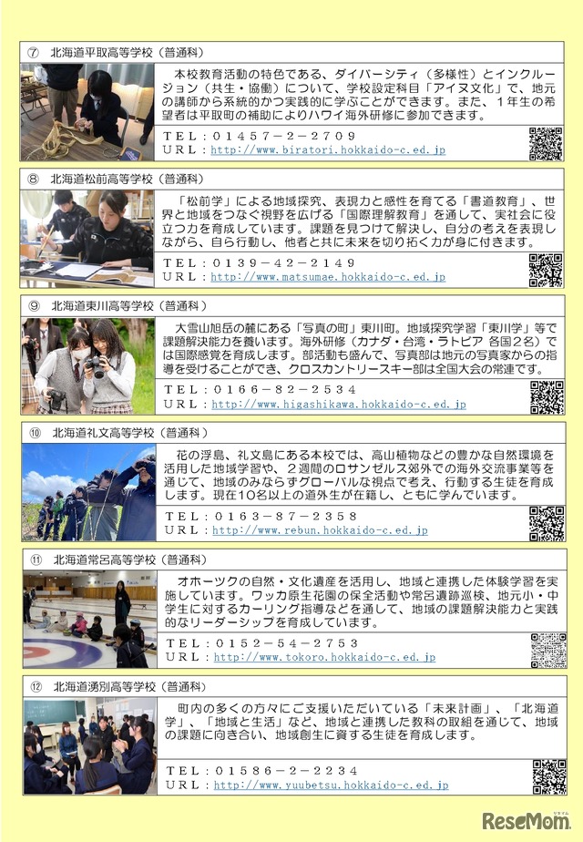 道立高等学校への道外からの出願について