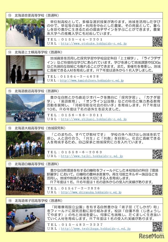 道立高等学校への道外からの出願について