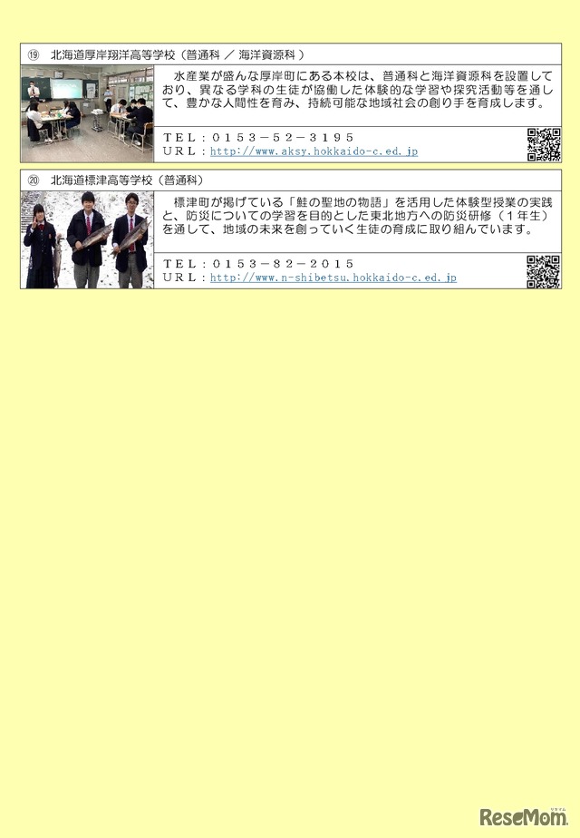 道立高等学校への道外からの出願について