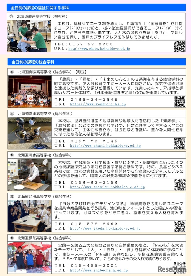道立高等学校への道外からの出願について