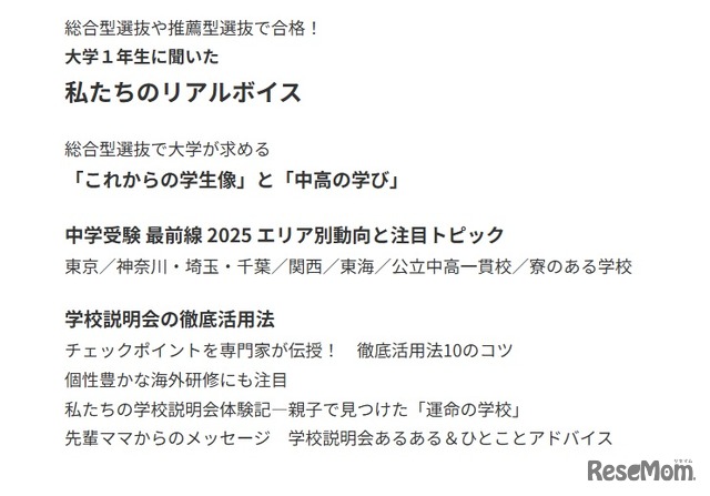 中高一貫校選び2026の内容