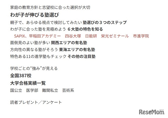 中高一貫校選び2026の内容