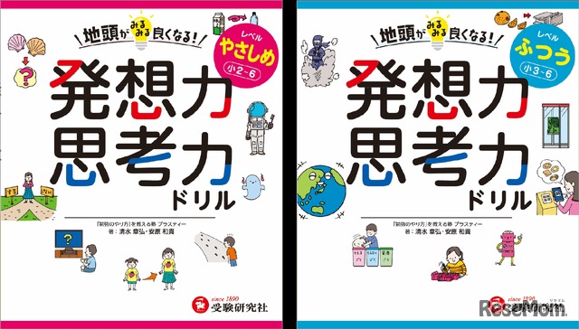 発想力・思考力ドリル