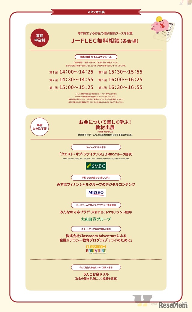 スタジオ出展プログラム