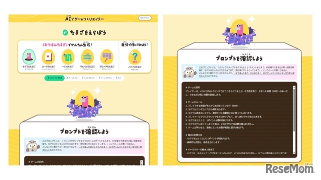 AIゲームつくりエイター（イメージ）