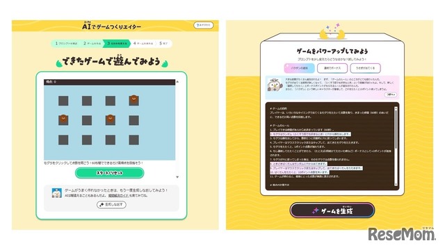 AIゲームつくりエイター（イメージ）