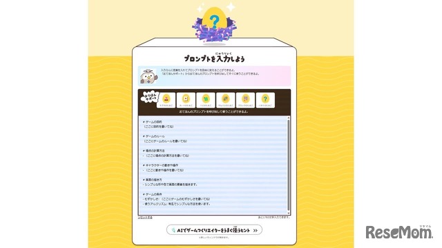 AIゲームつくりエイター（イメージ）