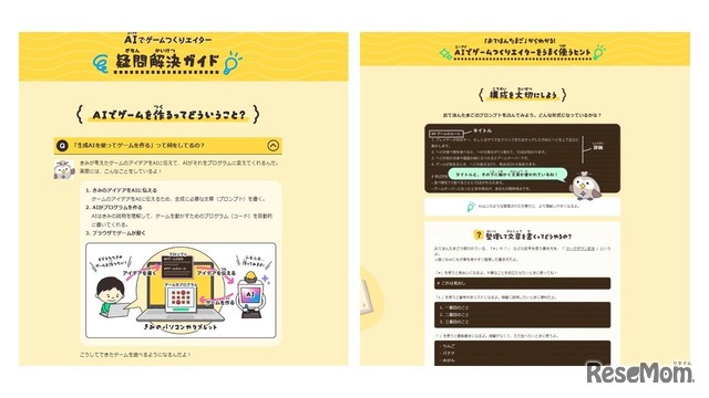AIゲームつくりエイター（イメージ）