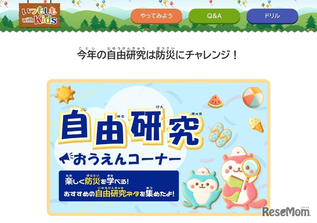 自由研究おうえんコーナー