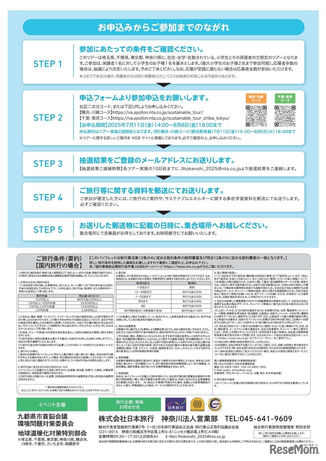 九都県市サステナブルエネルギーツアー