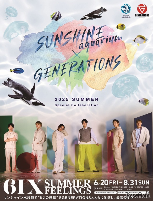 サンシャイン水族館×GENERATIONS～6IX SUMMER FEELINGS～