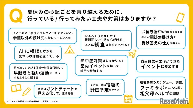 夏休みの心配事に対する工夫