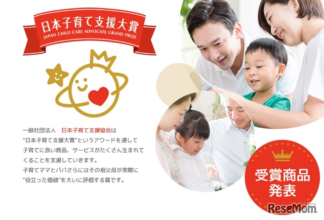 日本子育て支援大賞