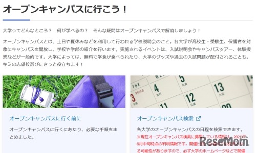 オープンキャンパスに行こう