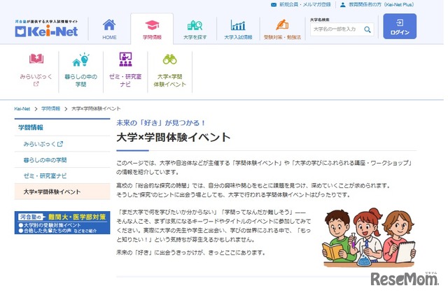 大学×学問体験イベント