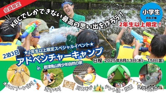 初開催「アドベンチャーキャンプ」