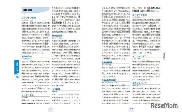 現代用語の基礎知識 学習版2025-2026の一部
